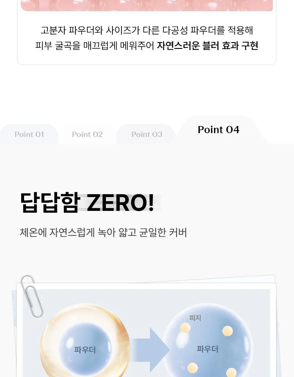 [NEW/논코메도제닉] 더샘 커버 퍼펙션 포어제로 에어 프라이머 상세페이지 23